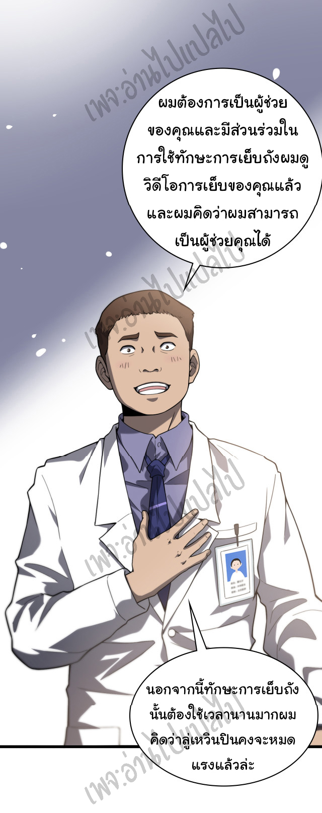 สุดยอดระบบของหมอหลิงหรัน ตอนที่ 32 หน้า 23