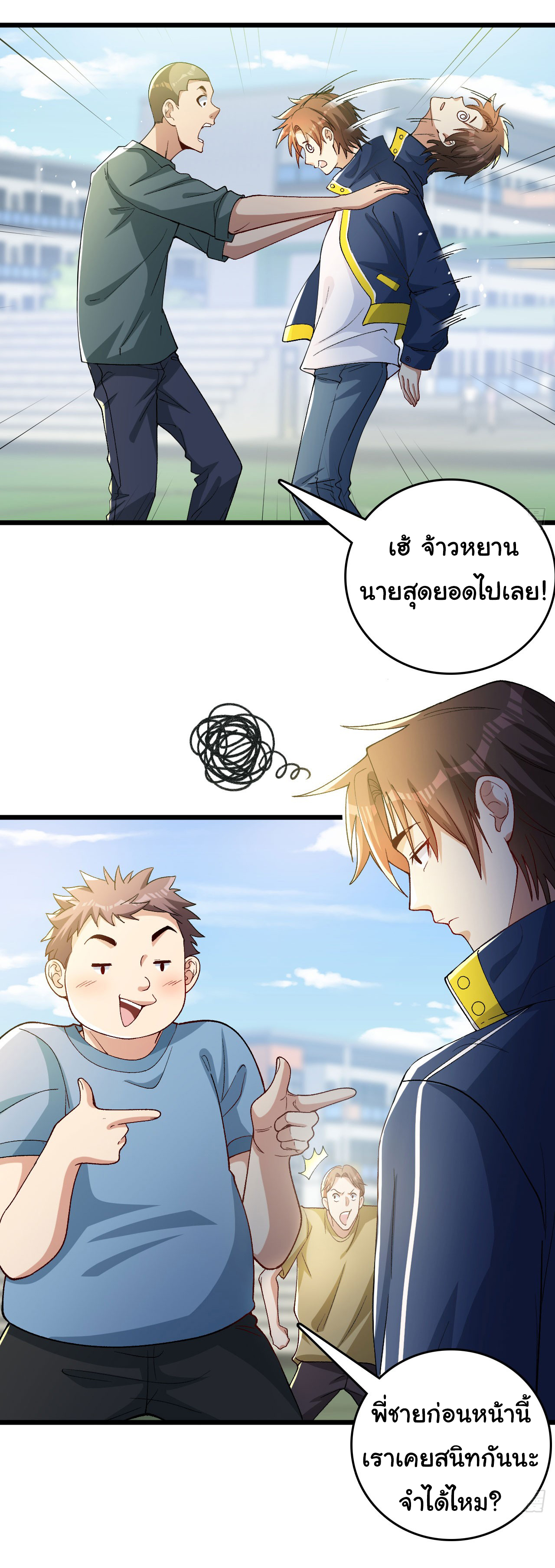 Life Exchange Club ตอนที่ 5 หน้า 3