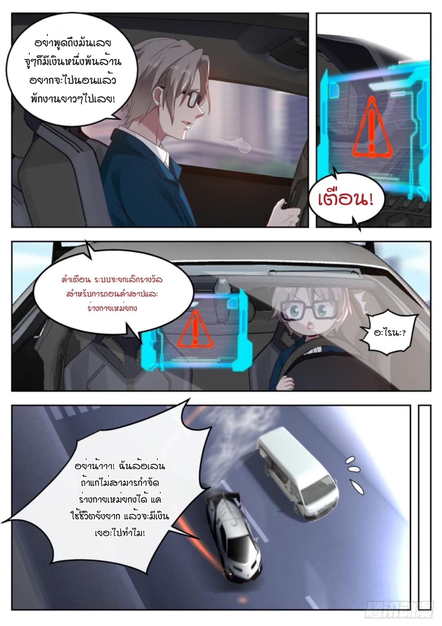 ฉันส่งของจนได้รางวัลสุดล้ำค่า ตอนที่ 3 หน้า 12