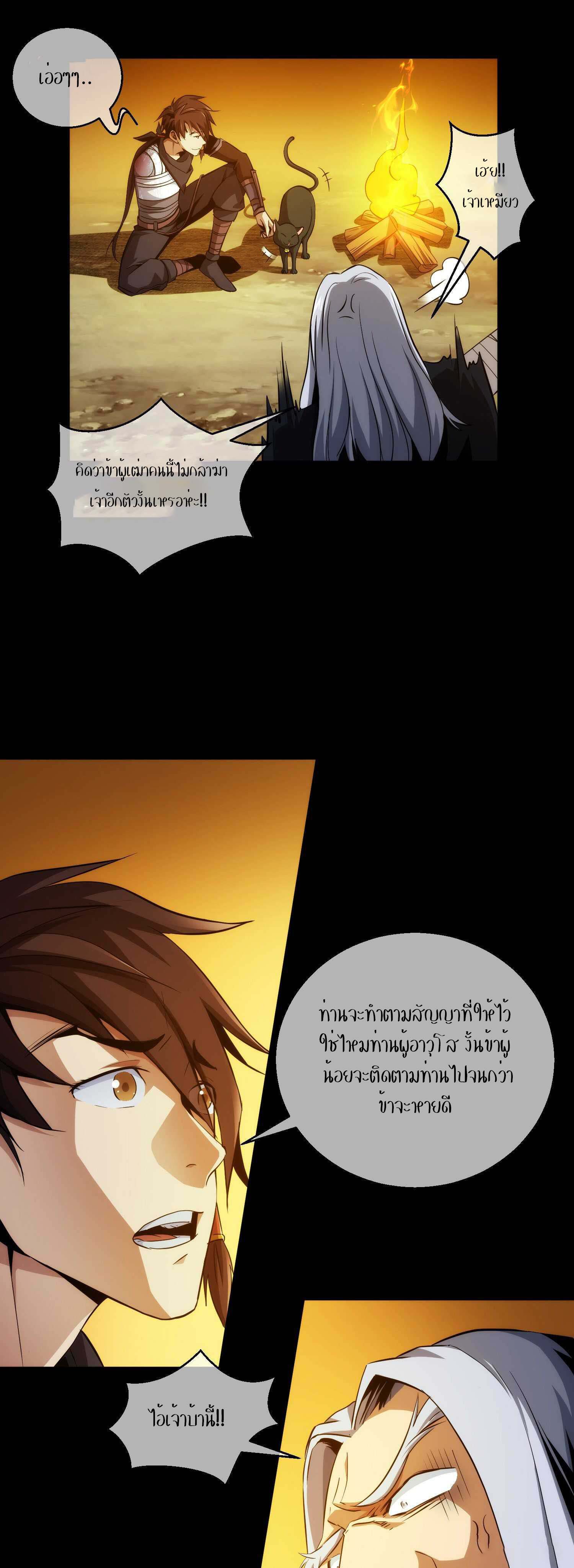 THE HIDDEN BLADE - คมมีดปีศาจ ตอนที่ 13 หน้า 11