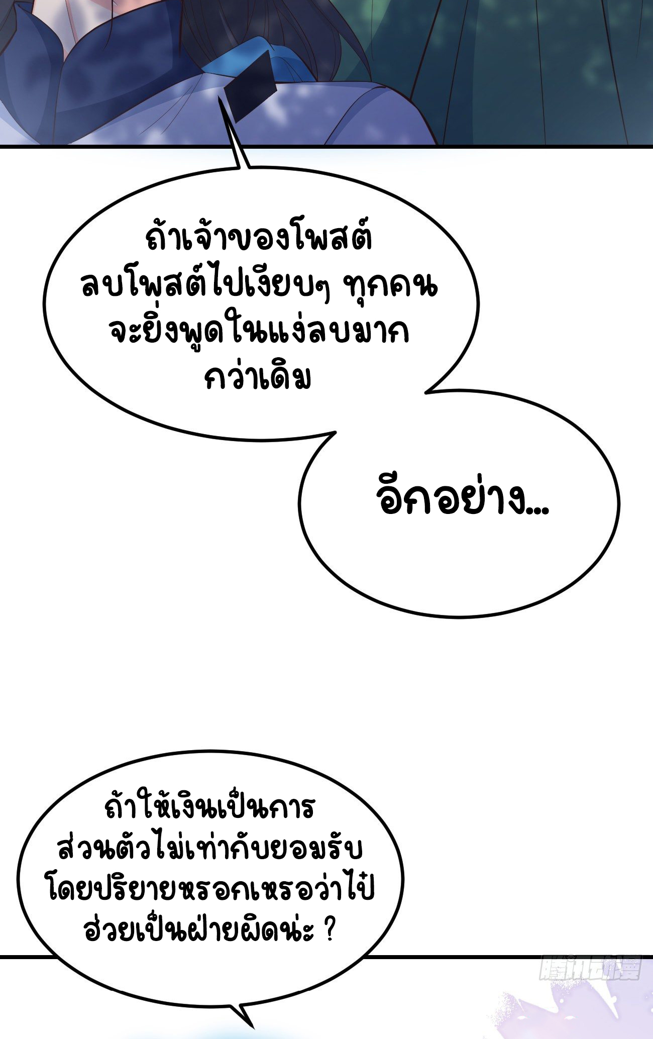 ปีศาจจิ้งจอกของฉันวันนี้ก็ยังเป็นเด็กดี? ตอนที่ 29 หน้า 37