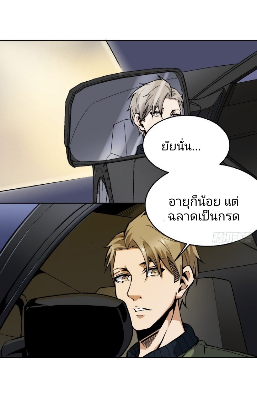 ยอดคนอัจฉริยะ ซุปเปอร์ไวรัสกลายพันธุ์ ตอนที่ 12 หน้า 27