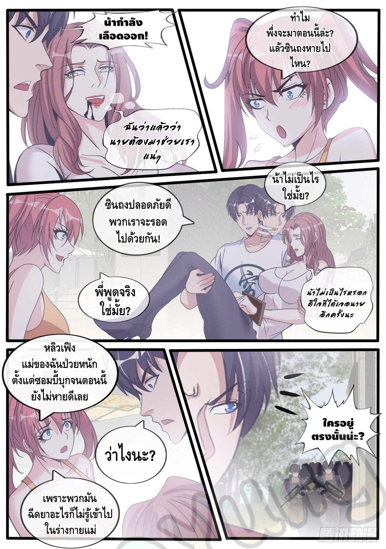 Apocalyptic dungeon ตอนที่ 30 หน้า 7