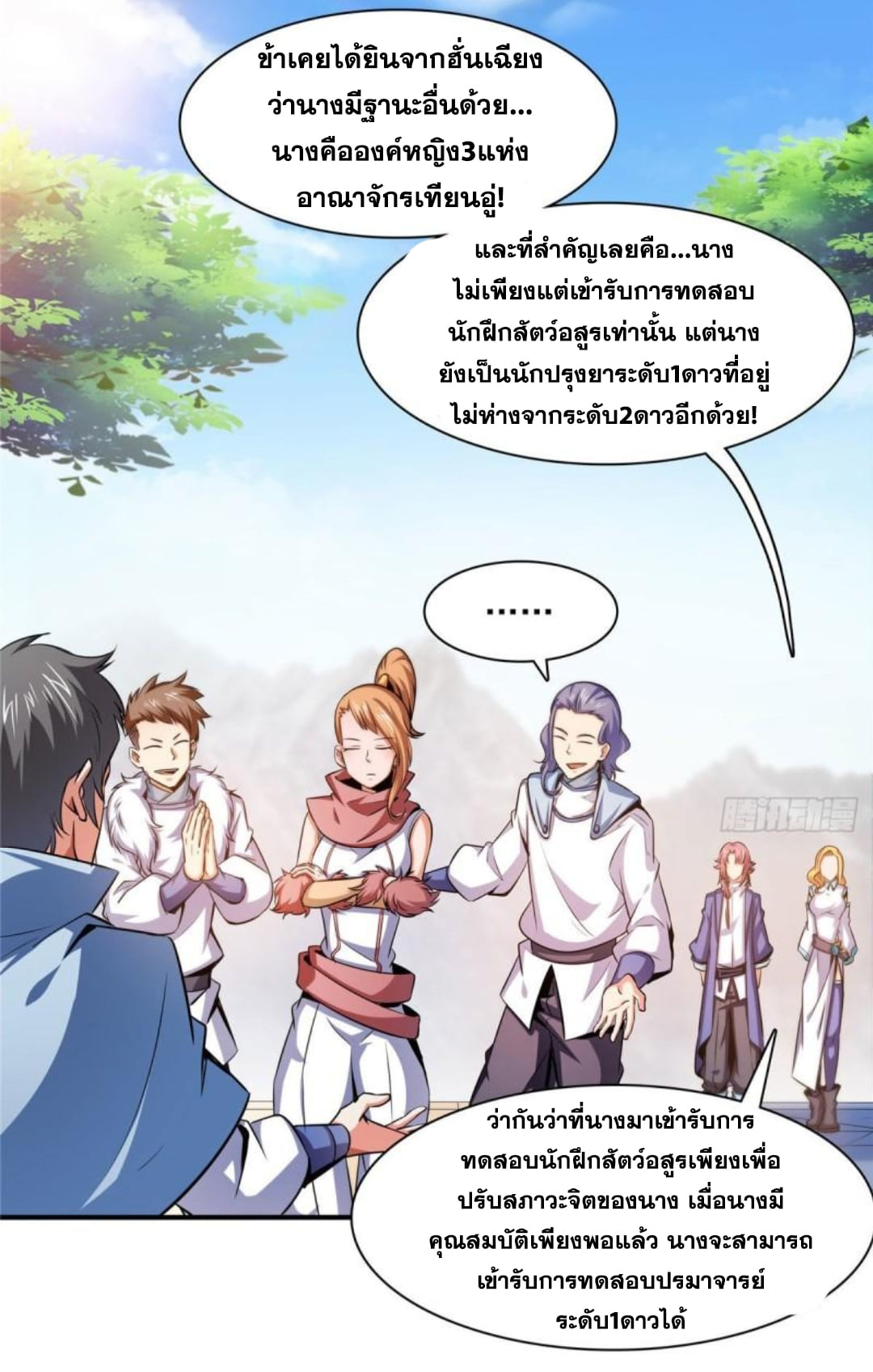 Library Of Heaven's Path ตอนที่ 141 หน้า 12