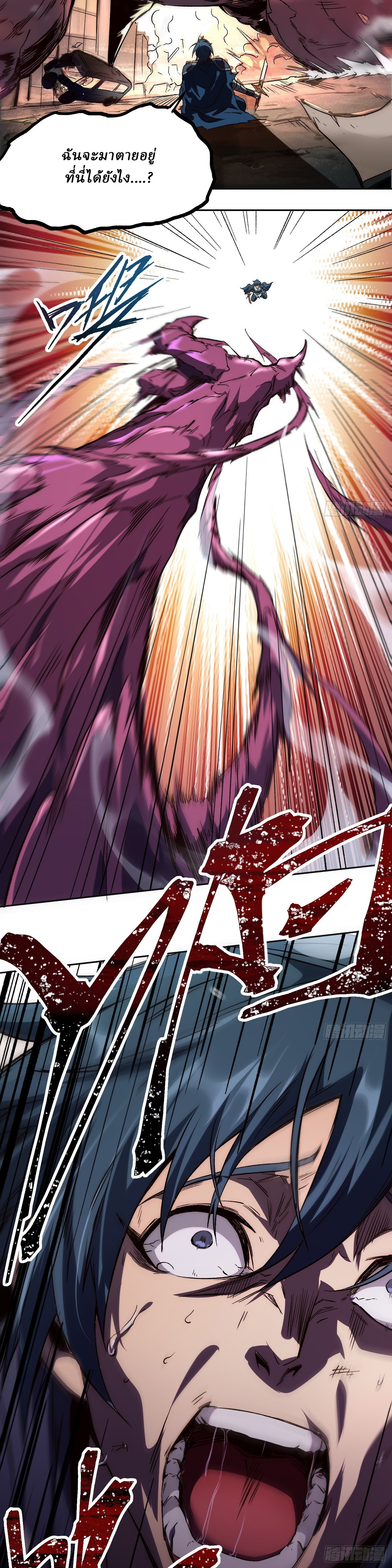 Invincibility Begins with a Broken Hand ตอนที่ 1 หน้า 3