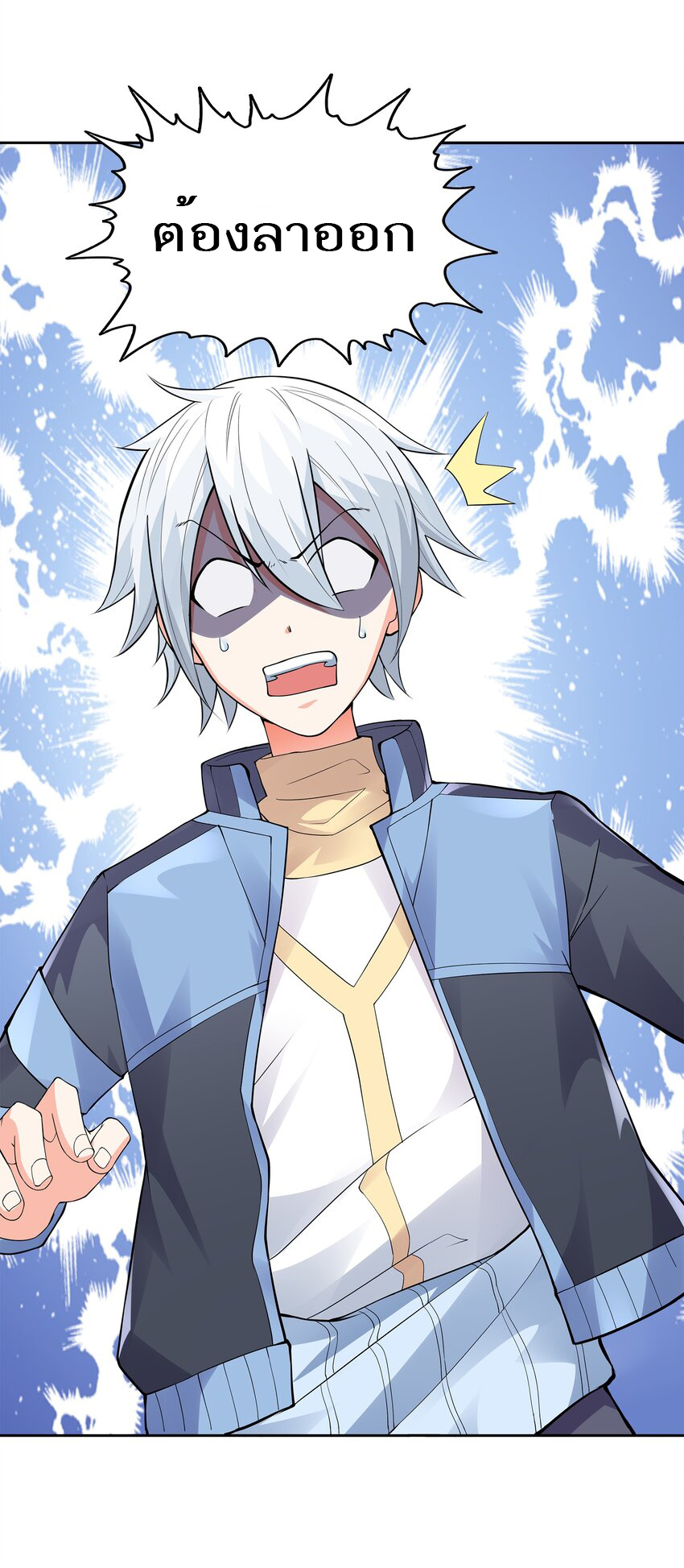 ยุคสมัยแห่งเทพ:โลกกลายเป็นเกมออนไลน์ Age of the Gods : The World Becomes an Online Game(ชนจีนแล้ว) ตอนที่ 1 หน้า 6