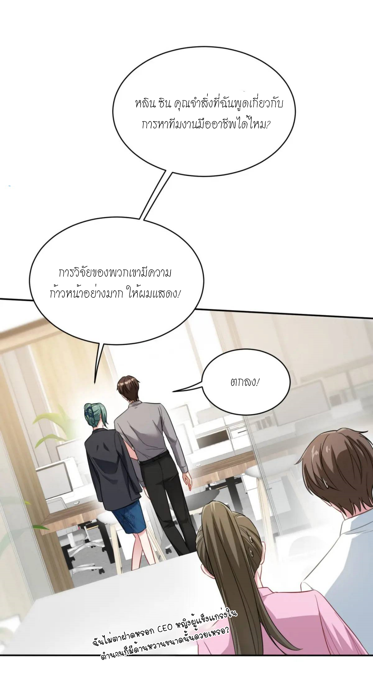 ผมไปเกาะสาวสวยกิน, แต่ตอนนี้ฉันเป็นคนร่ำรวยแล้ว~ ตอนที่ 30 หน้า 6