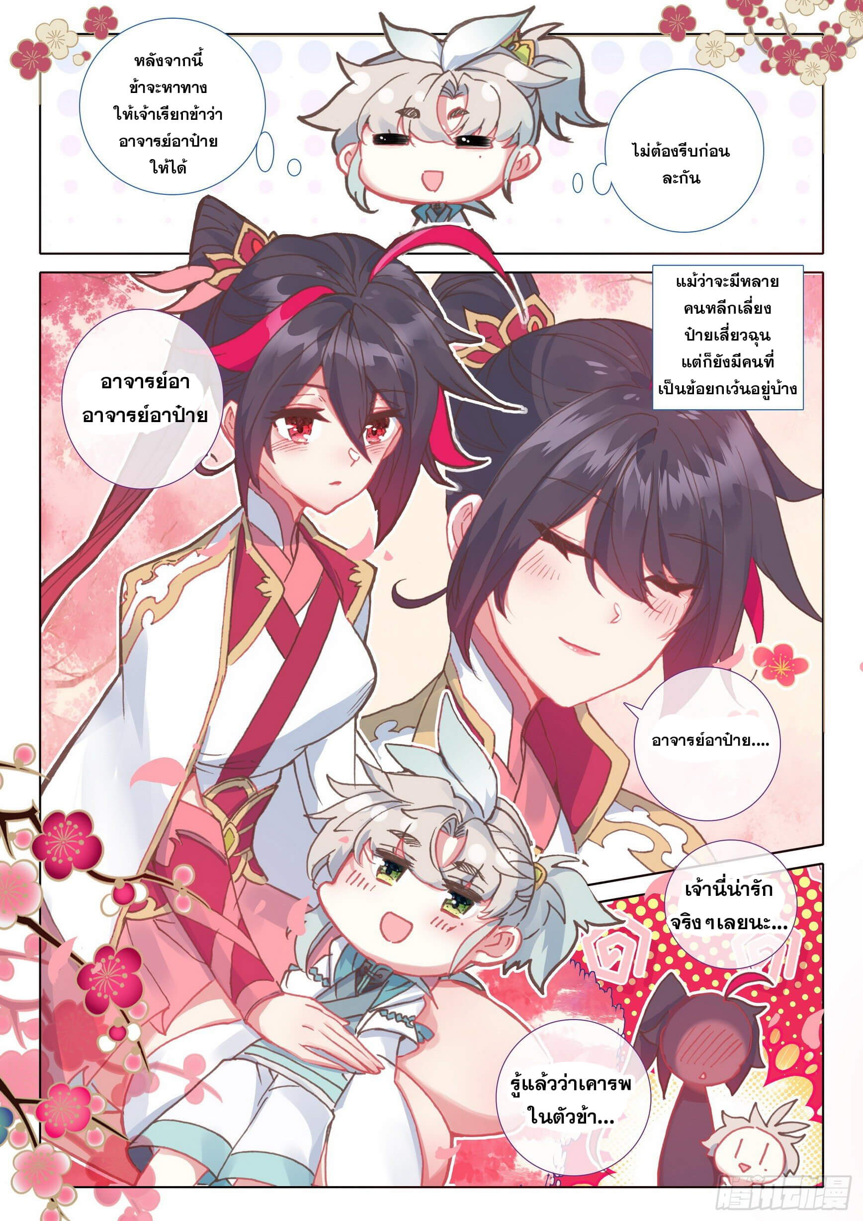 A will eternal (ทันจีน) ตอนที่ 44 หน้า 16