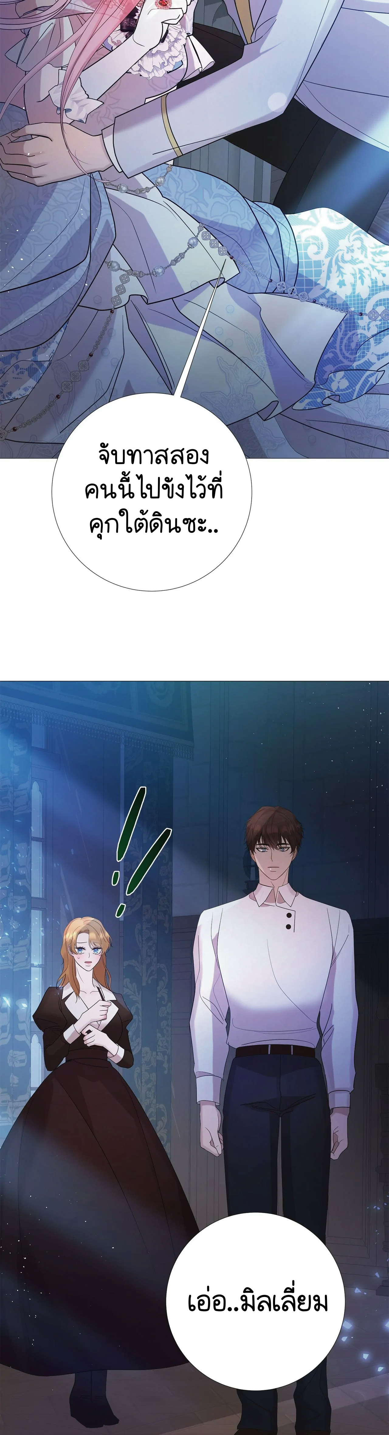 ปลอดภัยเหมือนบ้าน ตอนที่ 1 หน้า 59