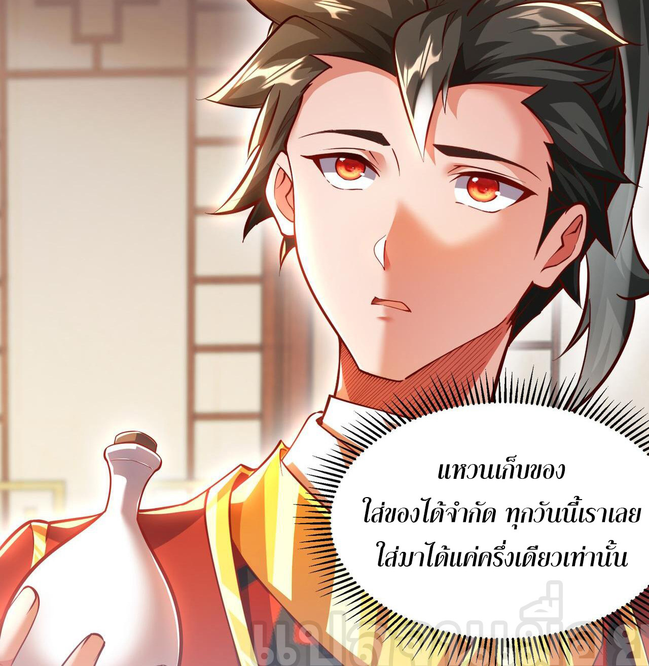 มาถึงก็ขายโอสถเซียนโบราณ แม้แต่จอมเทพยังหวาดผวา ตอนที่ 14 หน้า 32