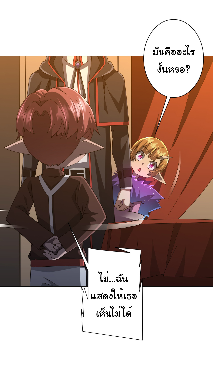 Start with trillions of coins ตอนที่ 150 หน้า 36