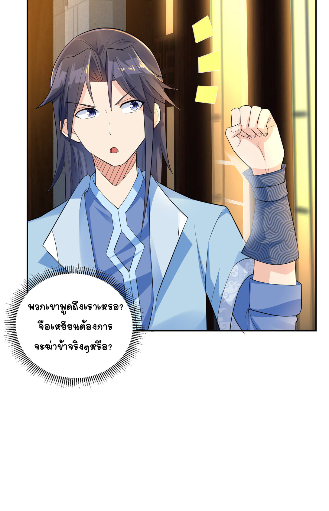 นักรบคีย์บอร์ดอมตะ ตอนที่ 5 หน้า 24