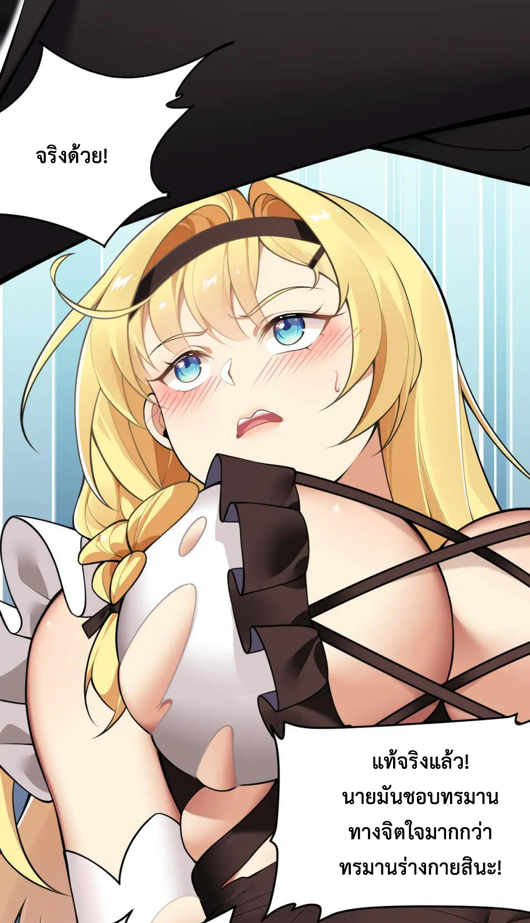 วิถีสวรรค์ครองโลก ตอนที่ 26 หน้า 11