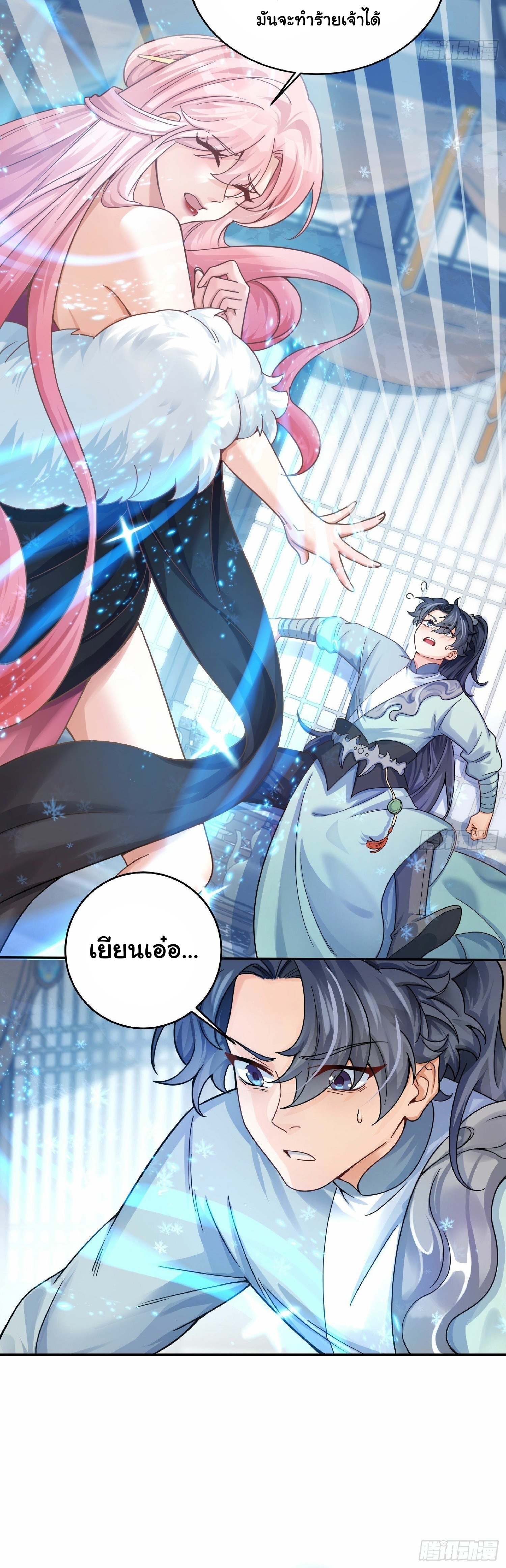 เทพเซียนหมื่นวิถี ตอนที่ 2 หน้า 34