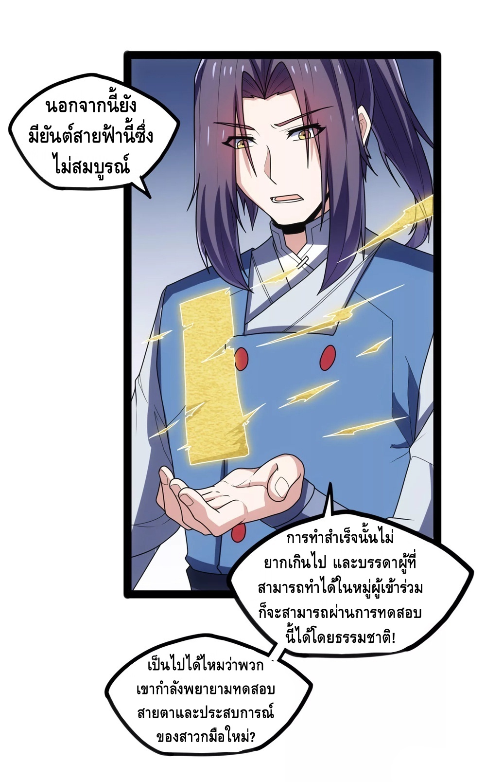 เหยียบย่ำแม่น้ำอมตะ ตอนที่ 109 หน้า 16