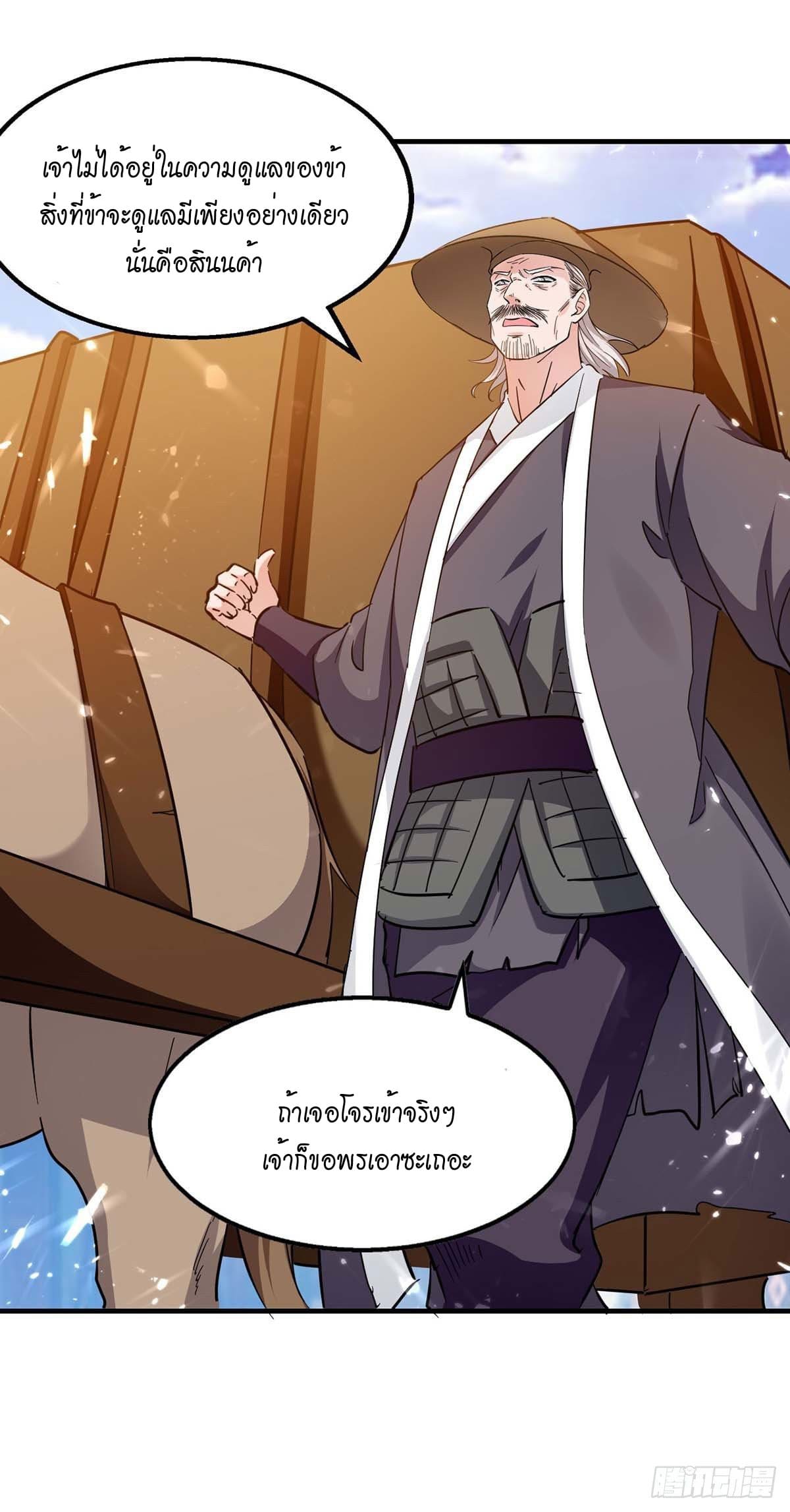 Peerless Martial Spirit ตอนที่ 107 หน้า 7