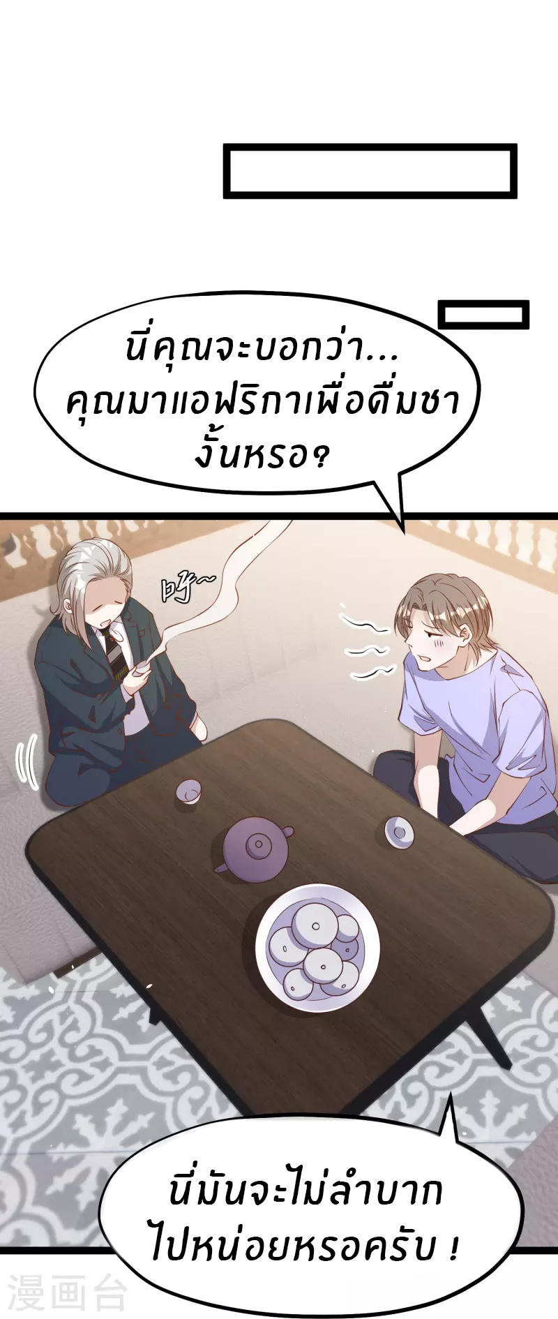 God Fisherman ตอนที่ 261 หน้า 20