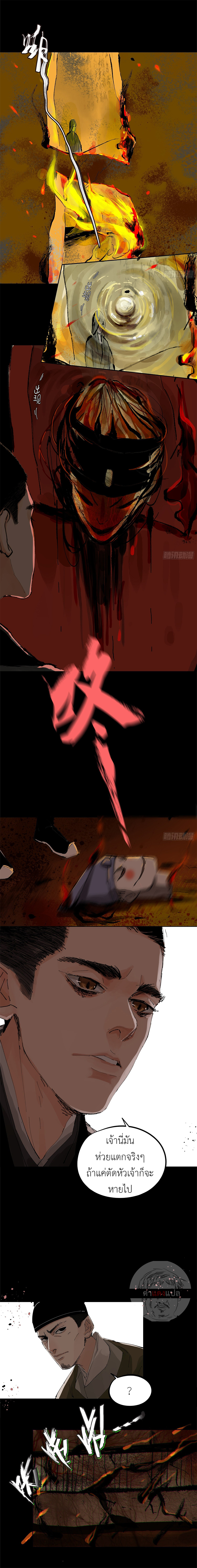 ปราชญ์ผู้ยิ่งใหญ่แห่งราชันย์กระดูกขาว ตอนที่ 32 หน้า 4