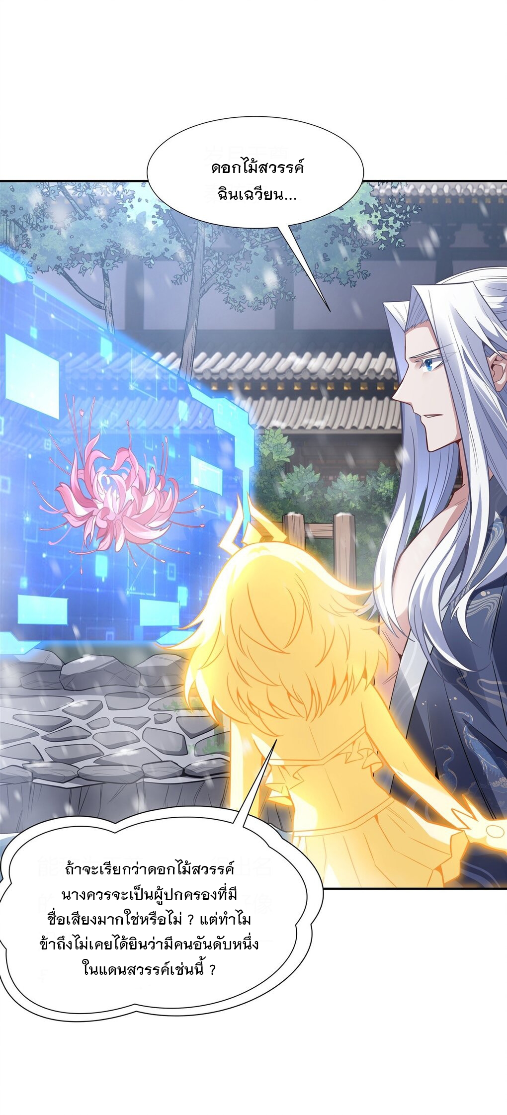 ศิษย์ของข้าล้วนมีอนาคตที่ยิ่งใหญ่ (ชนจีน) ตอนที่ 73 หน้า 39