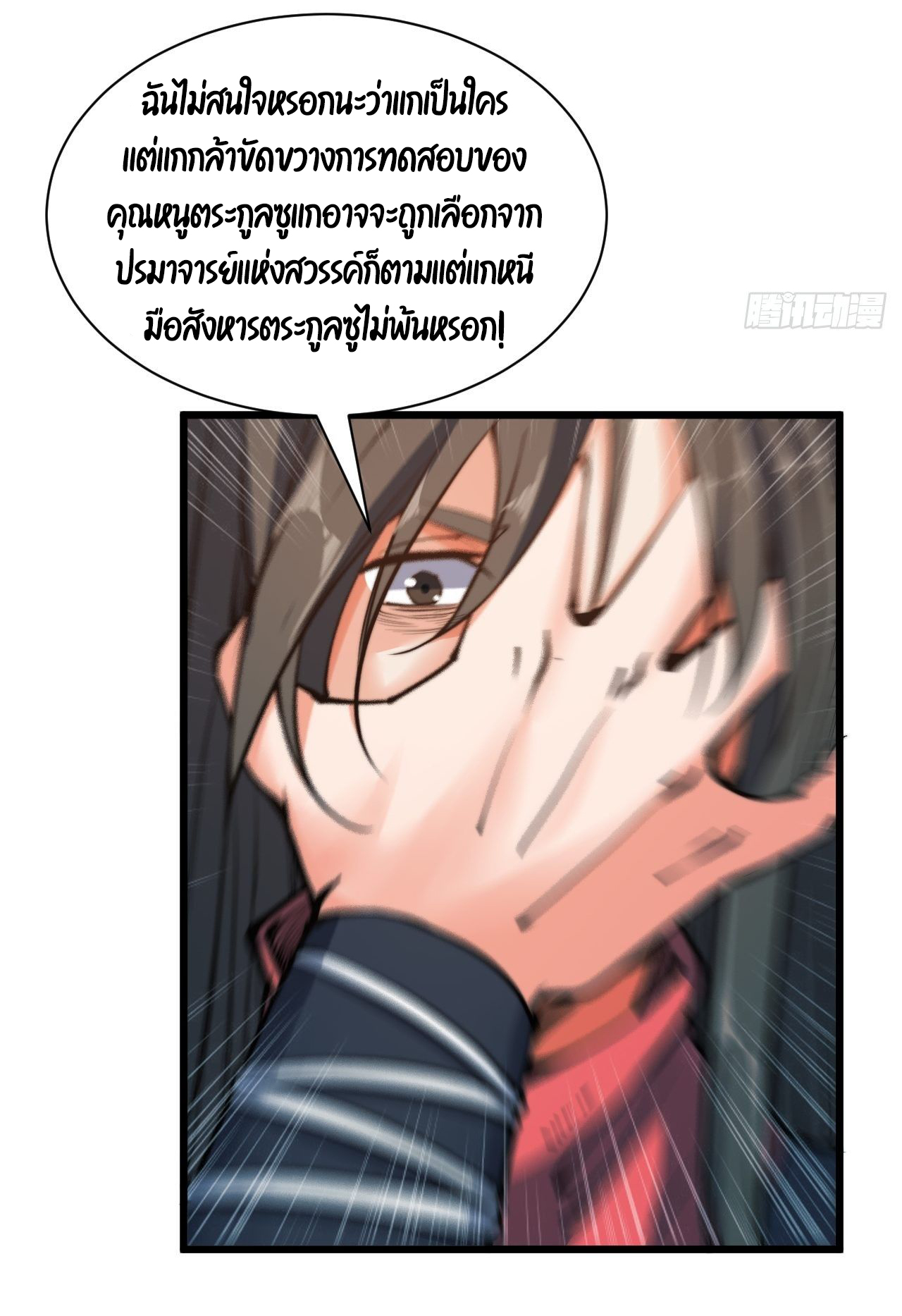 I'm longlife 9000 years old ตอนที่ 8 หน้า 17