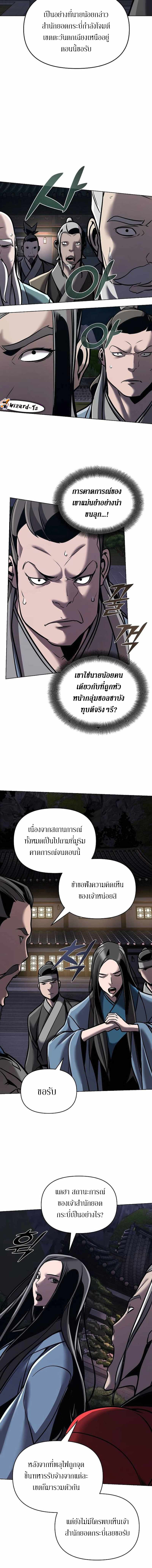 The mysterious world's greatest martial artist little prince ตอนที่ 17 หน้า 12