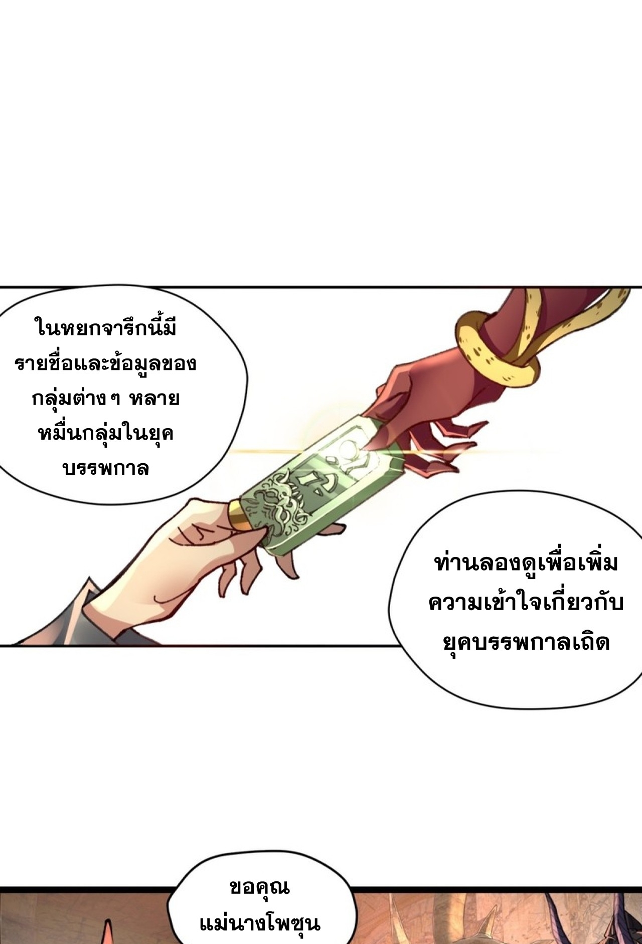 อยู่ๆก็มีลูกสาวบุญธรรมเป็นจอมมารซะงั้น ตอนที่ 4 หน้า 29