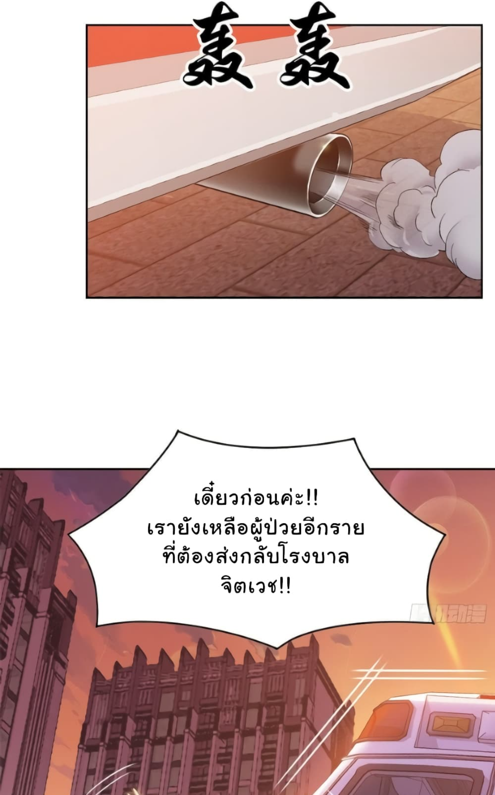 ชายผู้แข็งแกร่งที่มาจากโรงพยาบาลจิตเวช ตอนที่ 3 หน้า 36