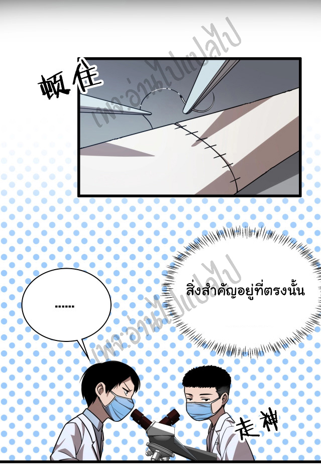 สุดยอดระบบของหมอหลิงหรัน ตอนที่ 3 หน้า 8