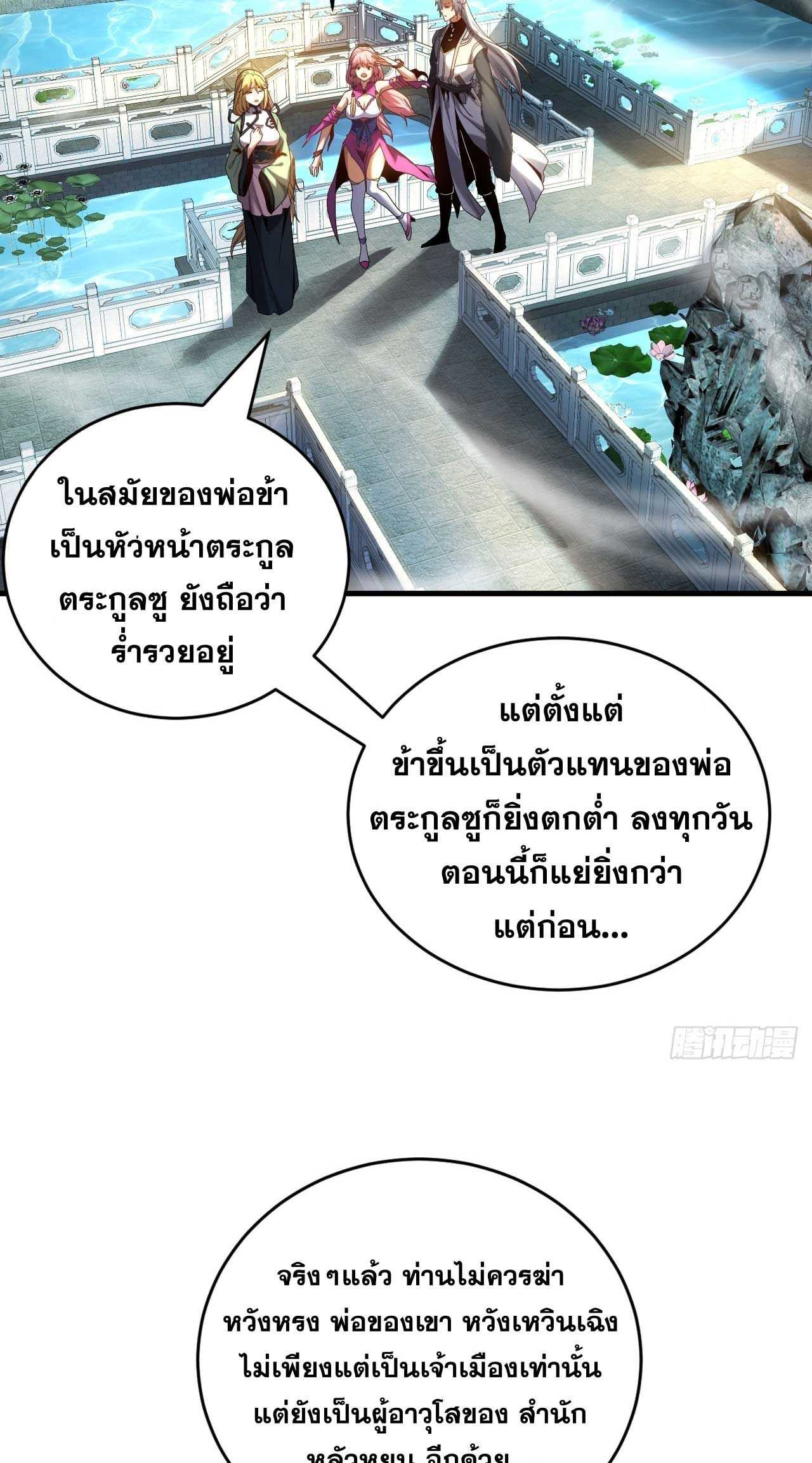 My Disciples Cultivate, While I Slack Off!  ศิษย์ของข้าฝกฝน ส่วนข้าขี้เกียจ ตอนที่ 19 หน้า 15