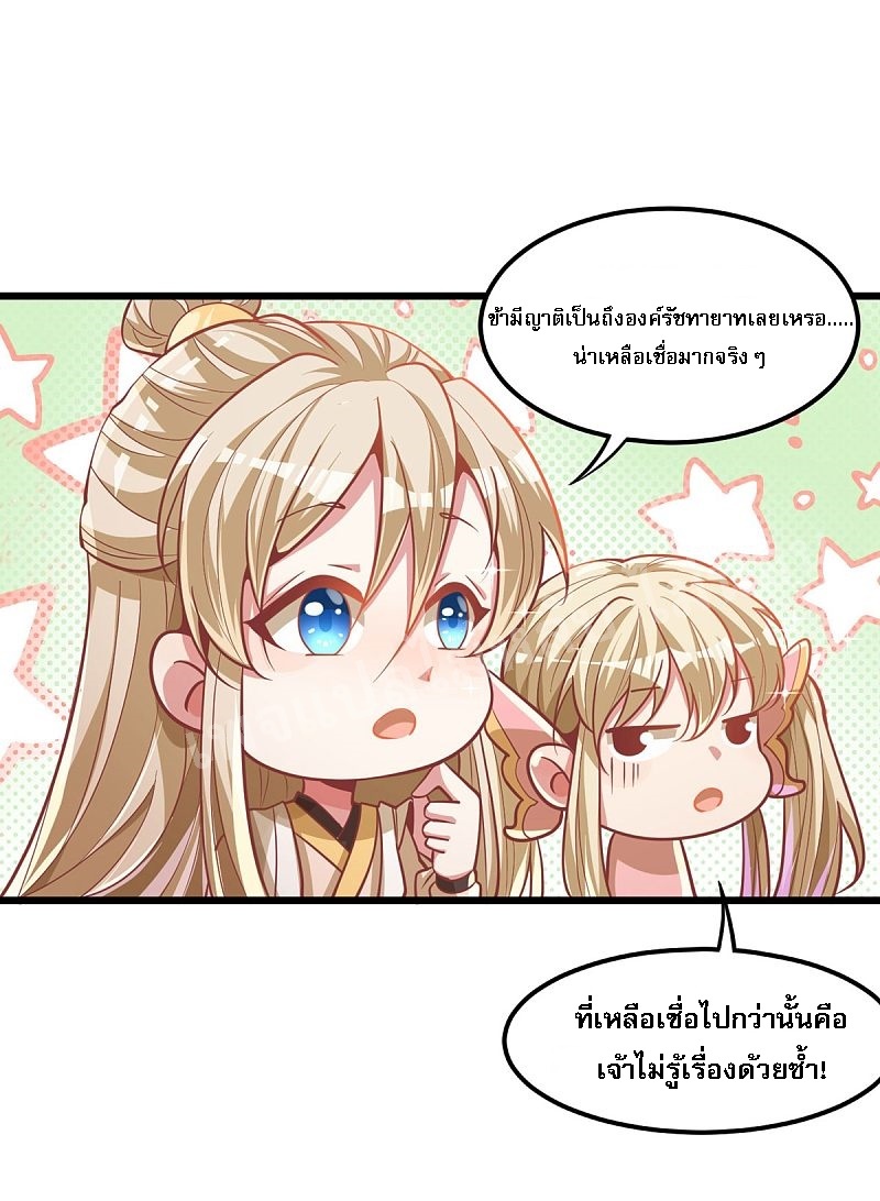 |.การหวนคืนราชันย์เทพสวรรค์ (จบแล้ว) ตอนที่ 34 หน้า 16