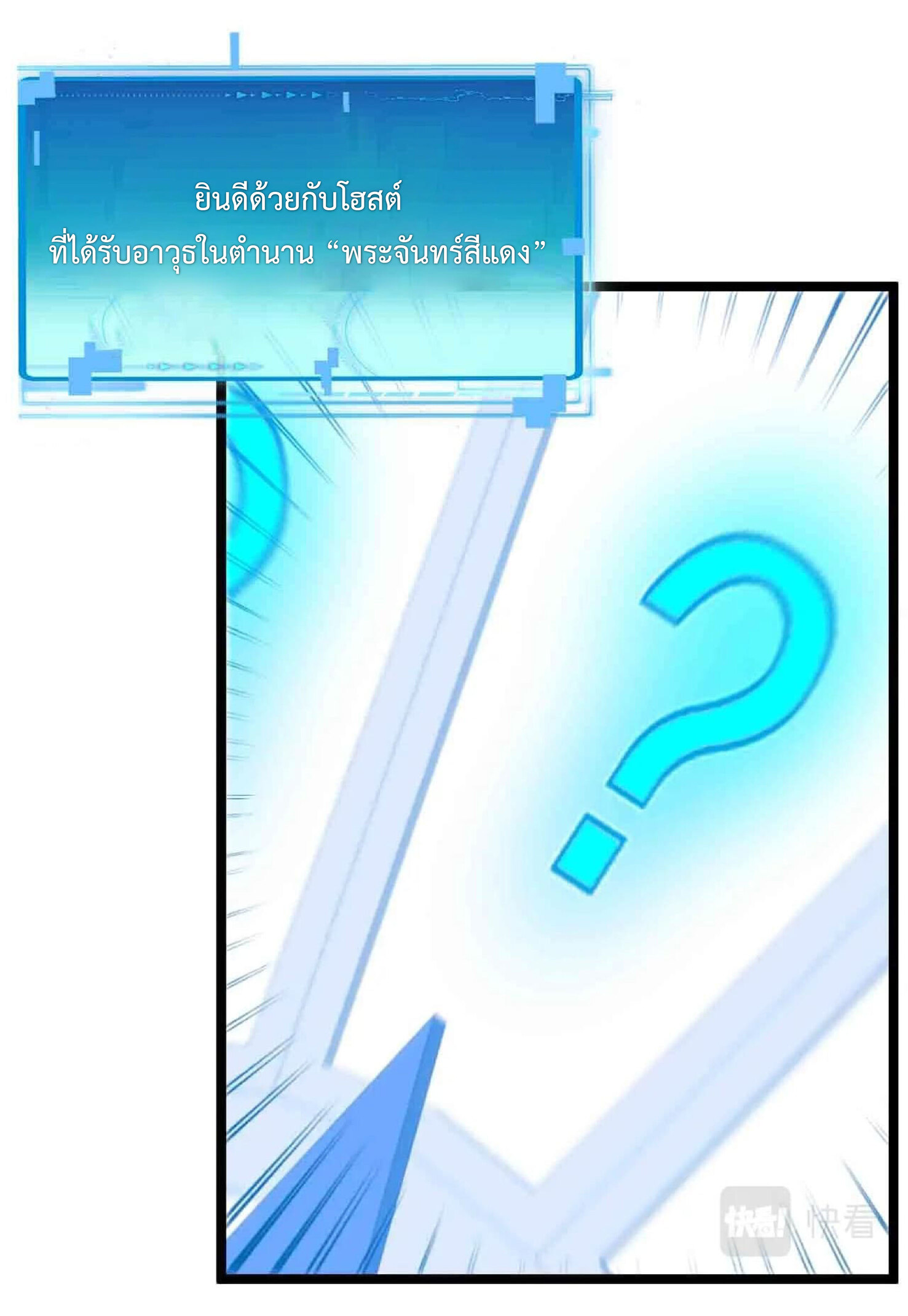 Super god system  ระบบสุดเทพ ตอนที่ 40 หน้า 10