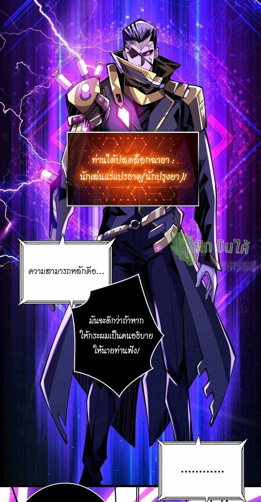 (ชนจีน) IT STARTS WITH A KINGPIN ACCOUNT - จุติจอมราชัน ตอนที่ 110 หน้า 32