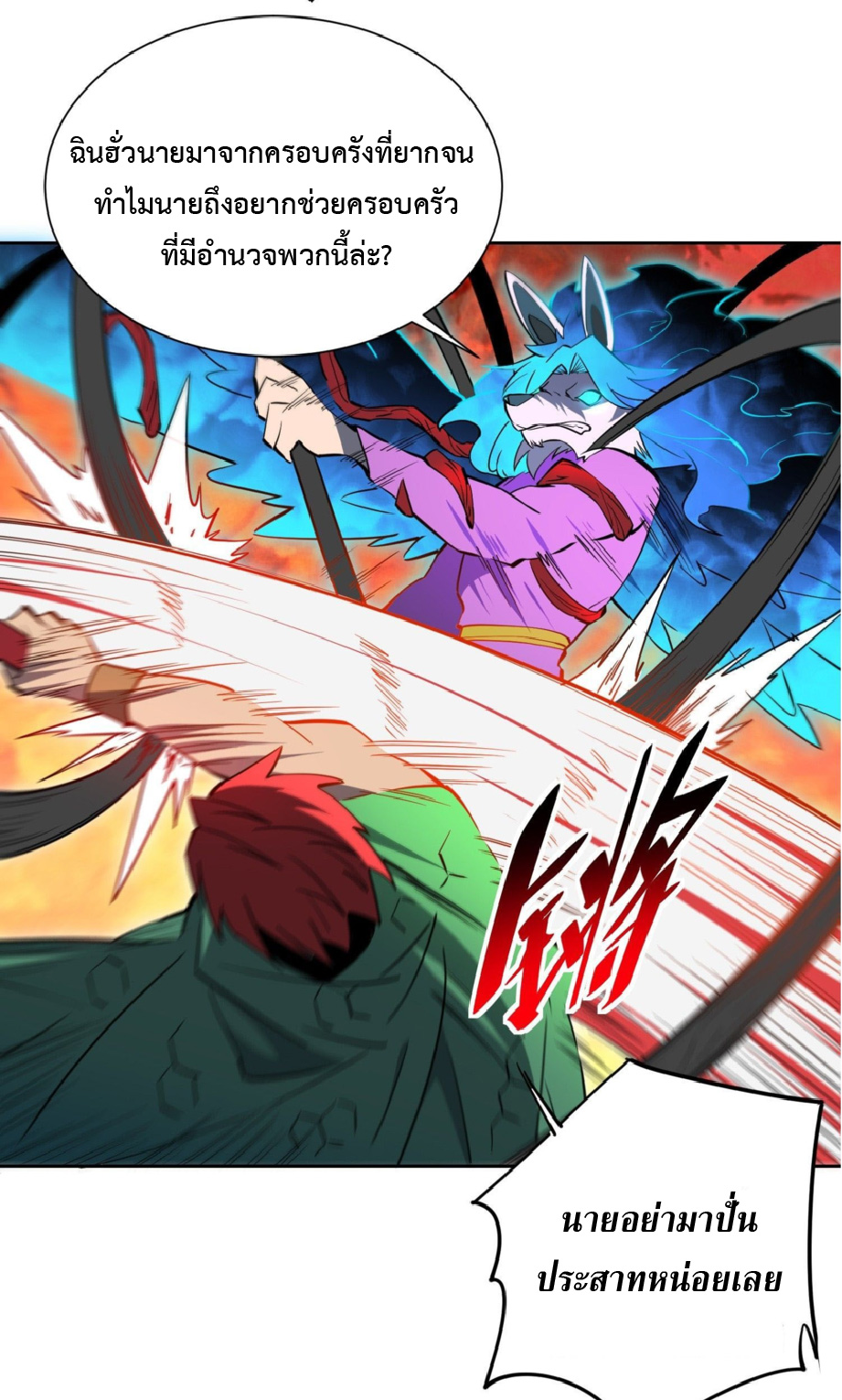 The People On Earth Are Too Ferocious ตอนที่ 187 หน้า 13