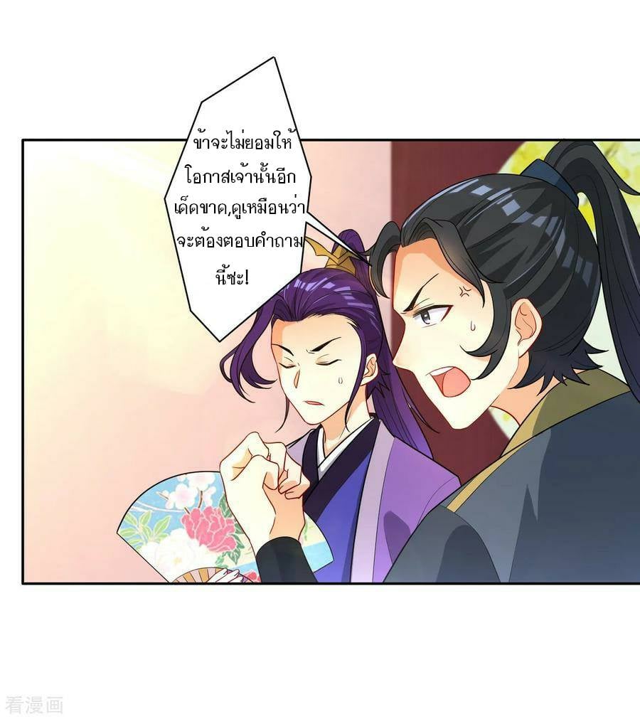 ข้ารับใช้ชั้นหนึ่ง ตอนที่ 28 หน้า 22