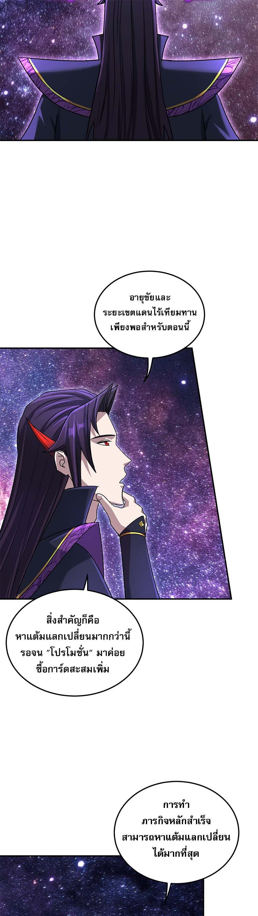 เกิดใหม่ในร่างบรรพบุรุษลัทธิมาร(จบ) ตอนที่ 23 หน้า 41