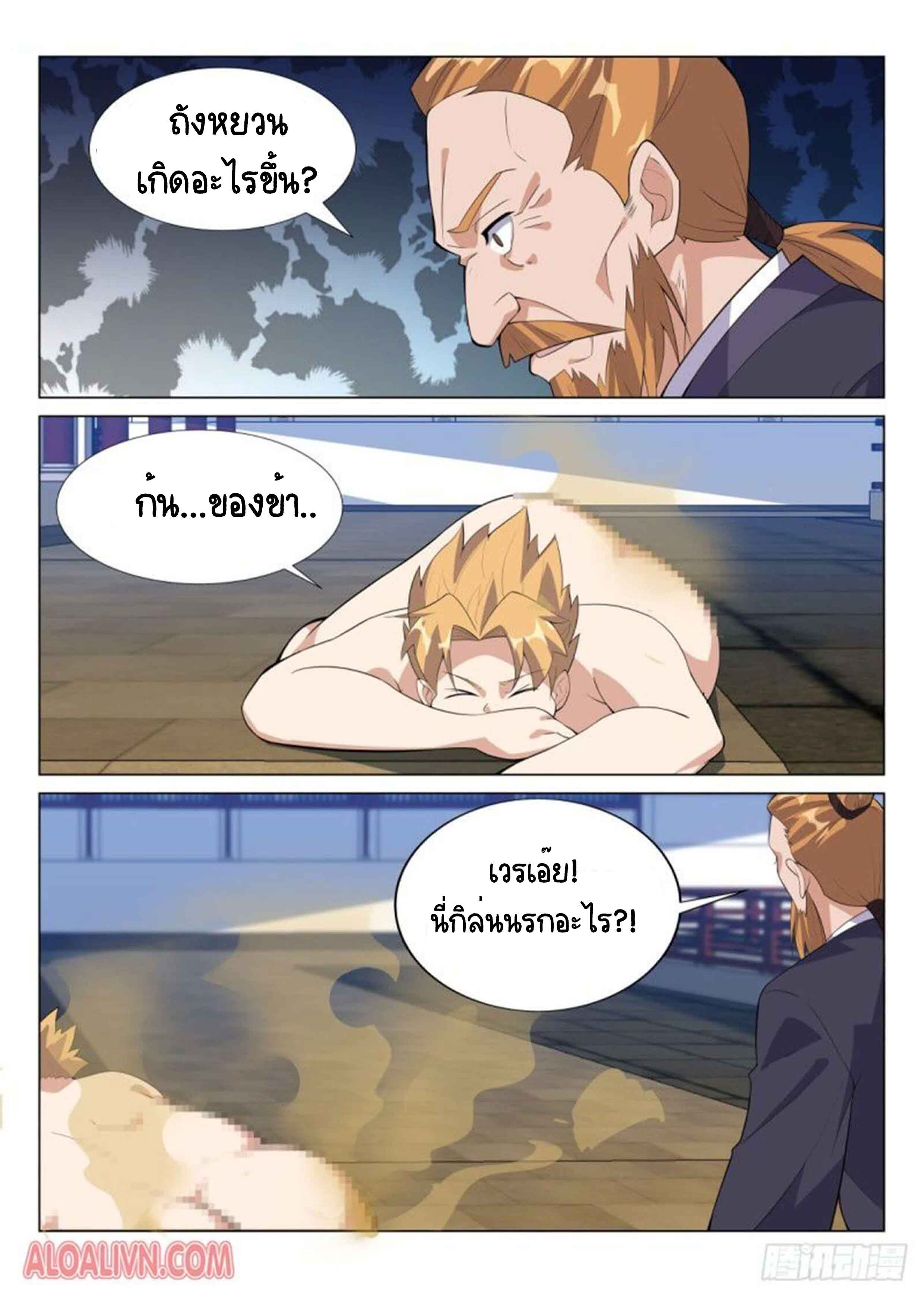 Otherworldly Evil Monarch ตอนที่ 67 หน้า 3