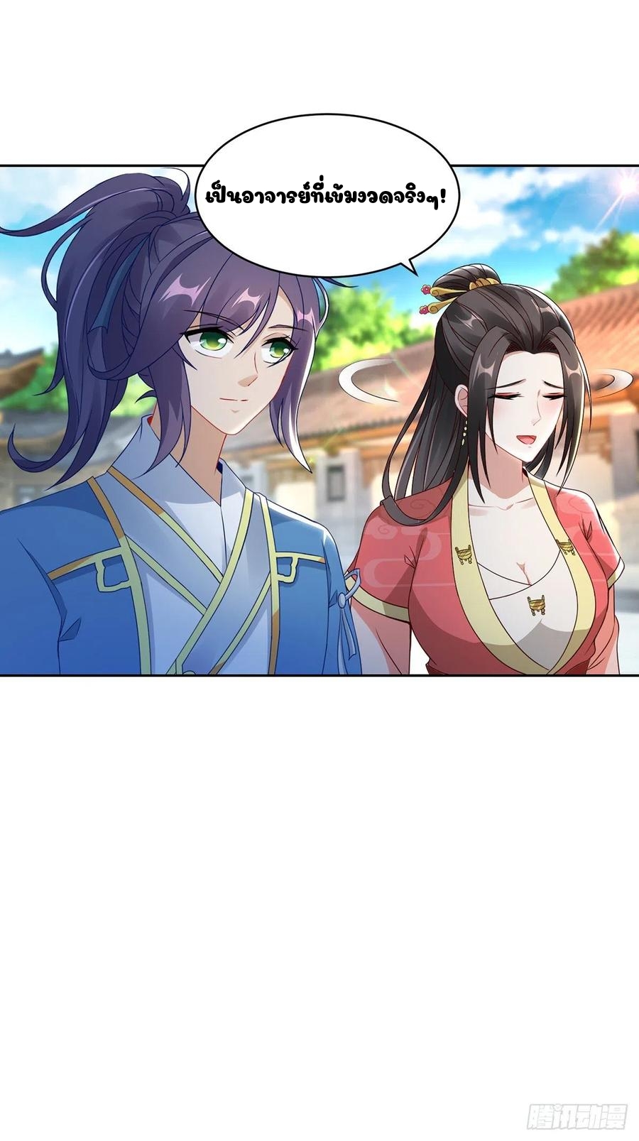 จักรพรรดิวิญญาณศักดิ์สิทธิ์ (ทันจีน) ตอนที่ 57 หน้า 15