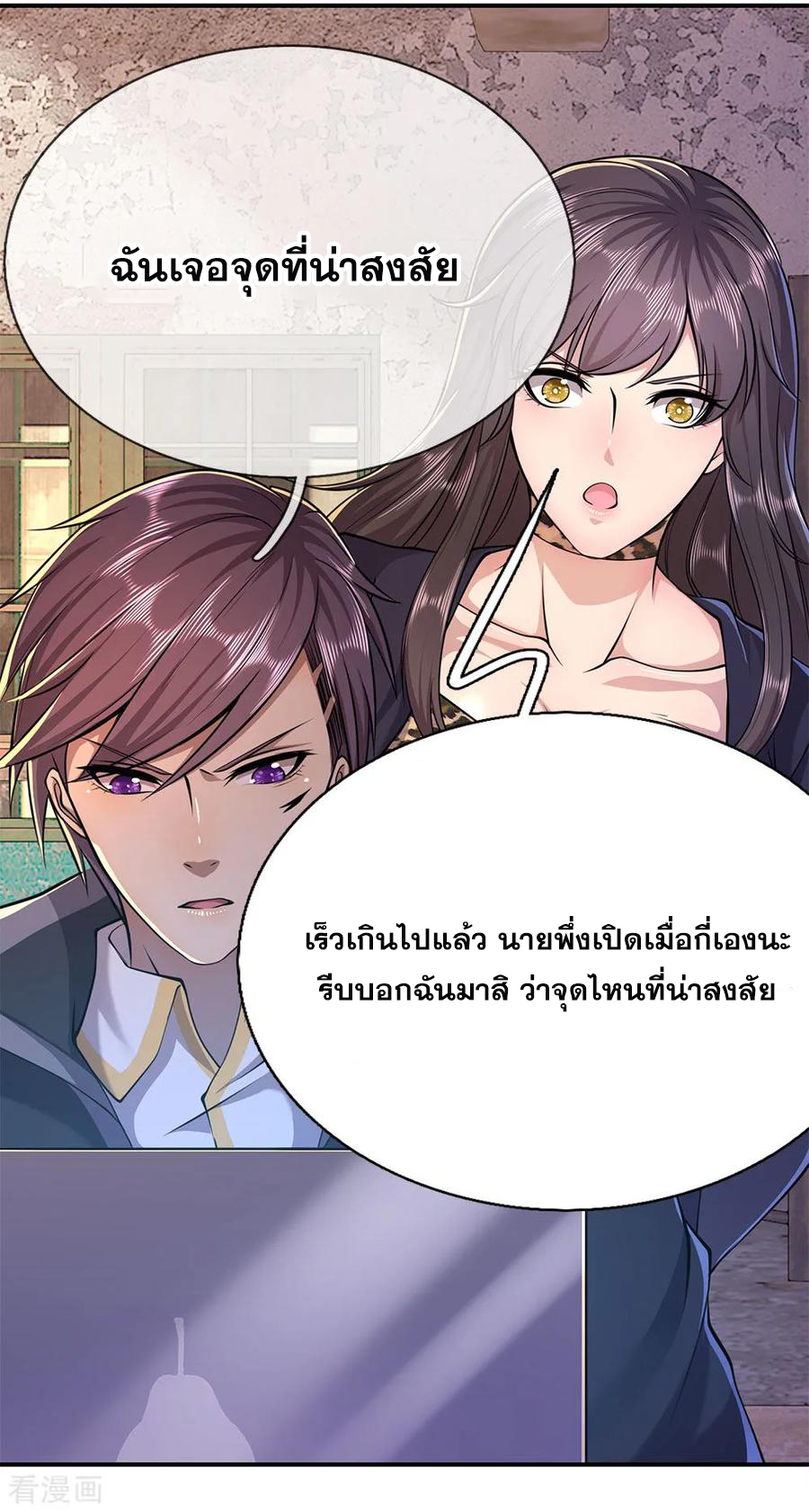 มหาเทพเซียนหมอ ตอนที่ 147 หน้า 3