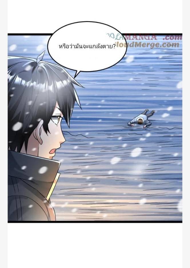 ฉันมีเซฟเฮาว์ในวันโลกาวินาศ ตอนที่ 236 หน้า 17