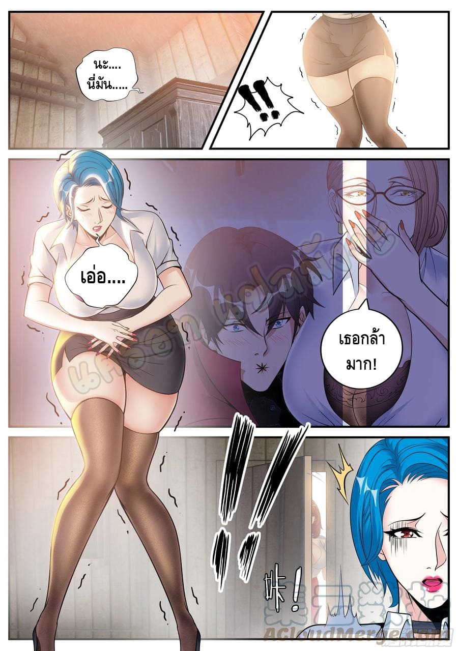 Apocalyptic dungeon ตอนที่ 101 หน้า 3