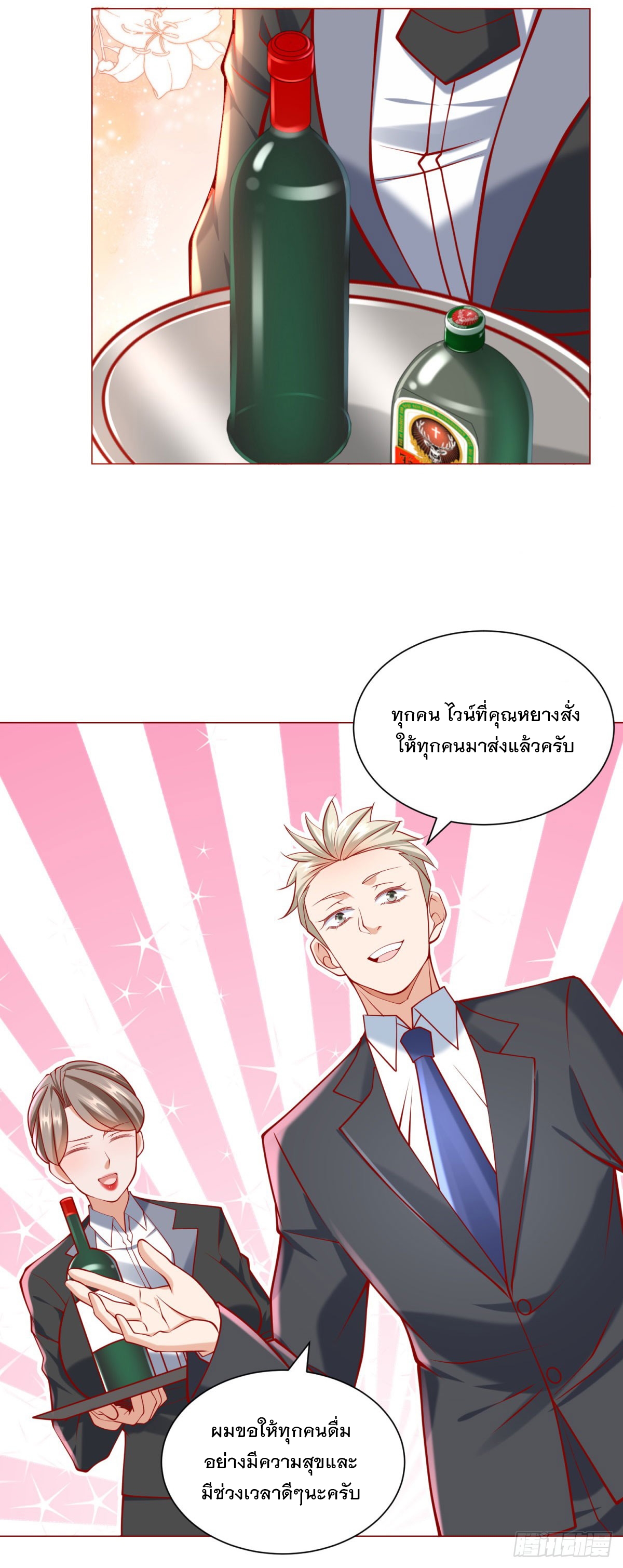 ฉันมีระบบเรียกรถในตำนานสุดเทพ ตอนที่ 59 หน้า 20