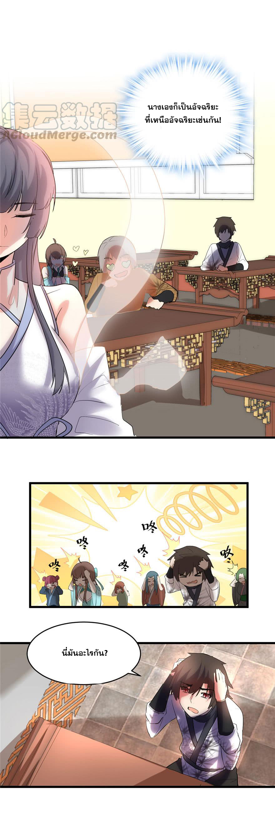 นี่น่ะหรือ....ระบบบำเพ็ญเซียน? ตอนที่ 8 หน้า 12