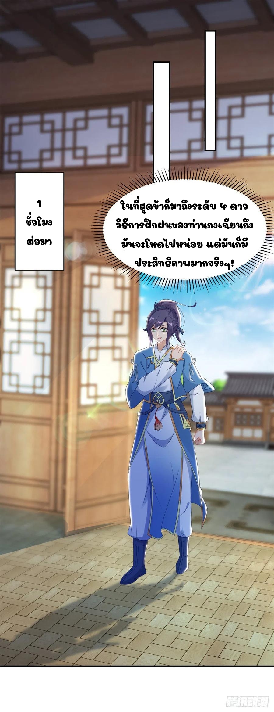 จักรพรรดิวิญญาณศักดิ์สิทธิ์ (ทันจีน) ตอนที่ 55 หน้า 20