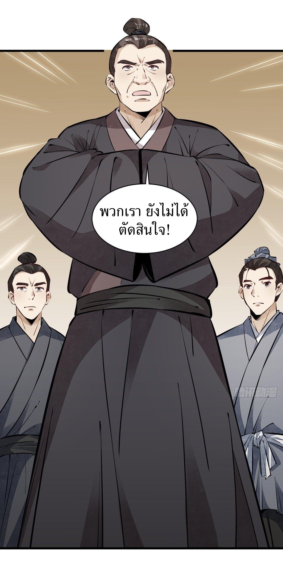 Lan Ke Qi Yuan ตอนที่ 57 หน้า 26