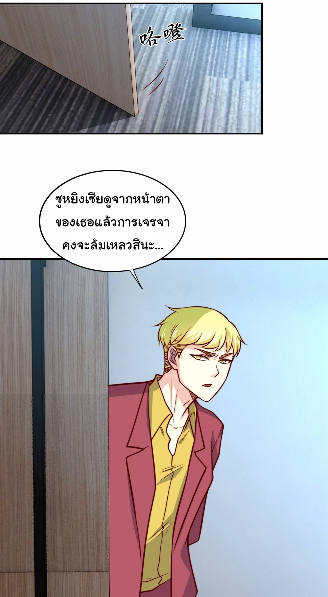 ฉันนี่แหละ "หานซานเฉียน" ตอนที่ 99 หน้า 13