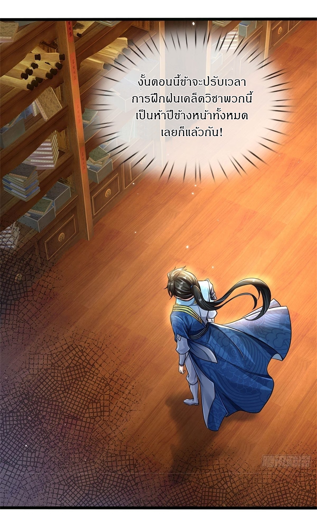 I Can Change The Timeline of Everything เกิดใหม่ในต่างโลก พร้อมระบบโกงเวลาสุดเกรียน ตอนที่ 5 หน้า 28