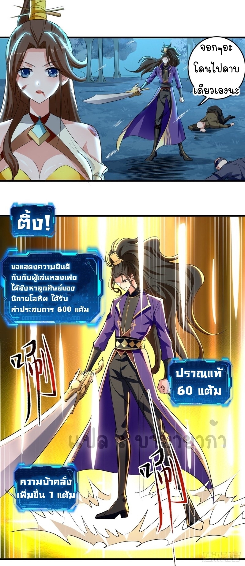 [จบ] ระบบบ้าคลั่ง ตอนที่ 13 หน้า 18