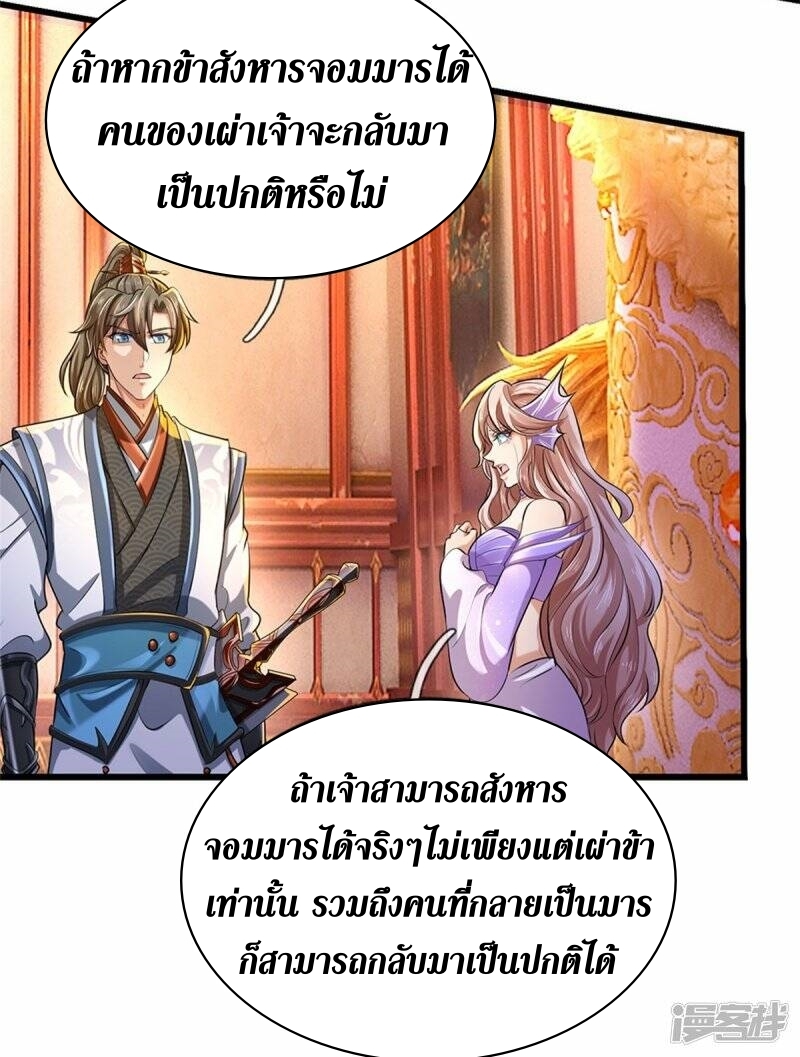 Sky Sword God ตอนที่ 79 หน้า 8