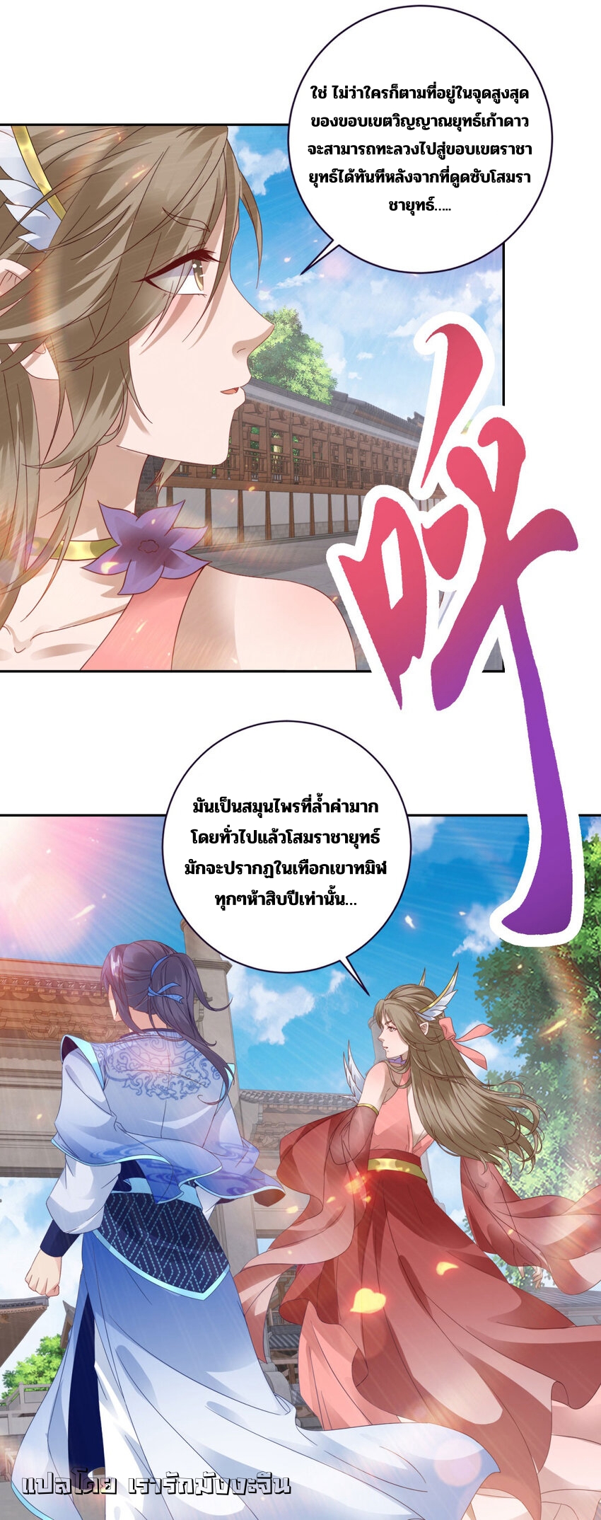 จักรพรรดิวิญญาณศักดิ์สิทธิ์ (ทันจีน) ตอนที่ 367 หน้า 6