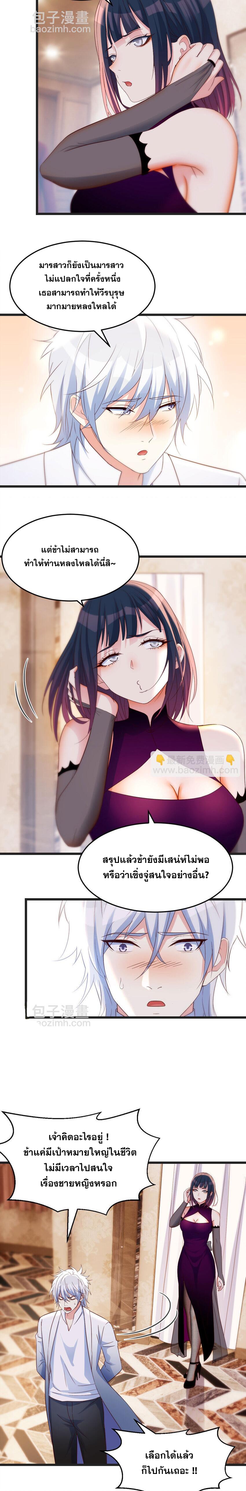 หนี้รักมากมายก่อนที่ข้าจะเป็นเซียน ตอนที่ 89 หน้า 3